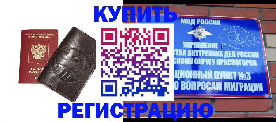 прописка в квартире в Нефтекумске