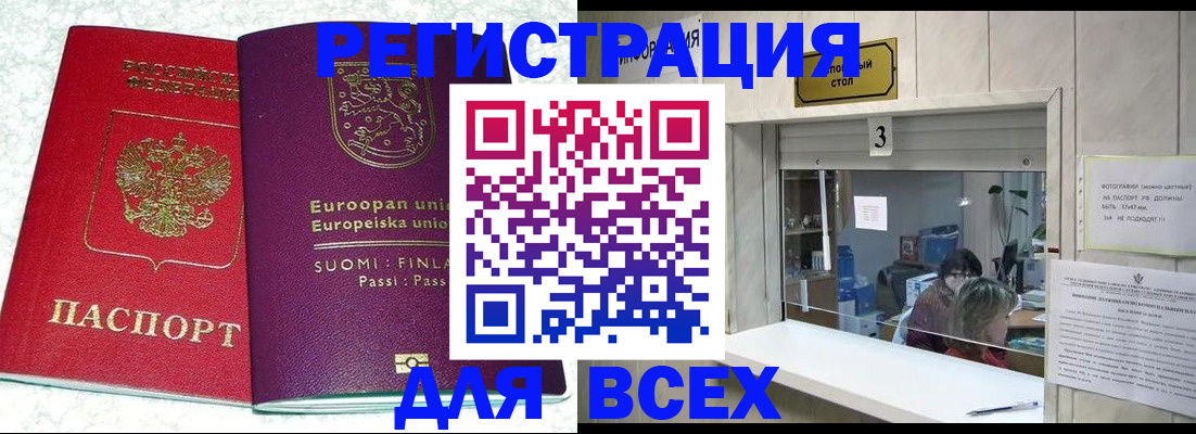 временная регистрация для всех в Нефтекумске